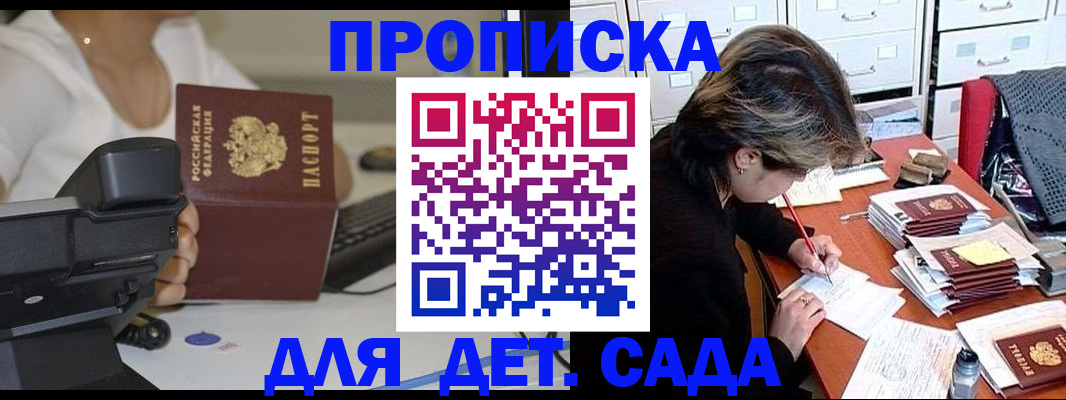 прописка в Волчанске