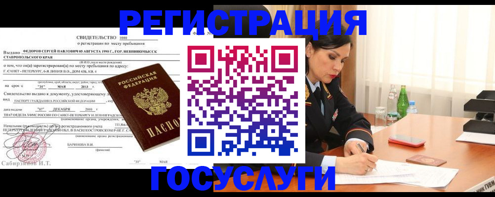 временная регистрация поиск в Волчанске